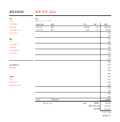 송장(합계 계산) 송장(합계 계산)